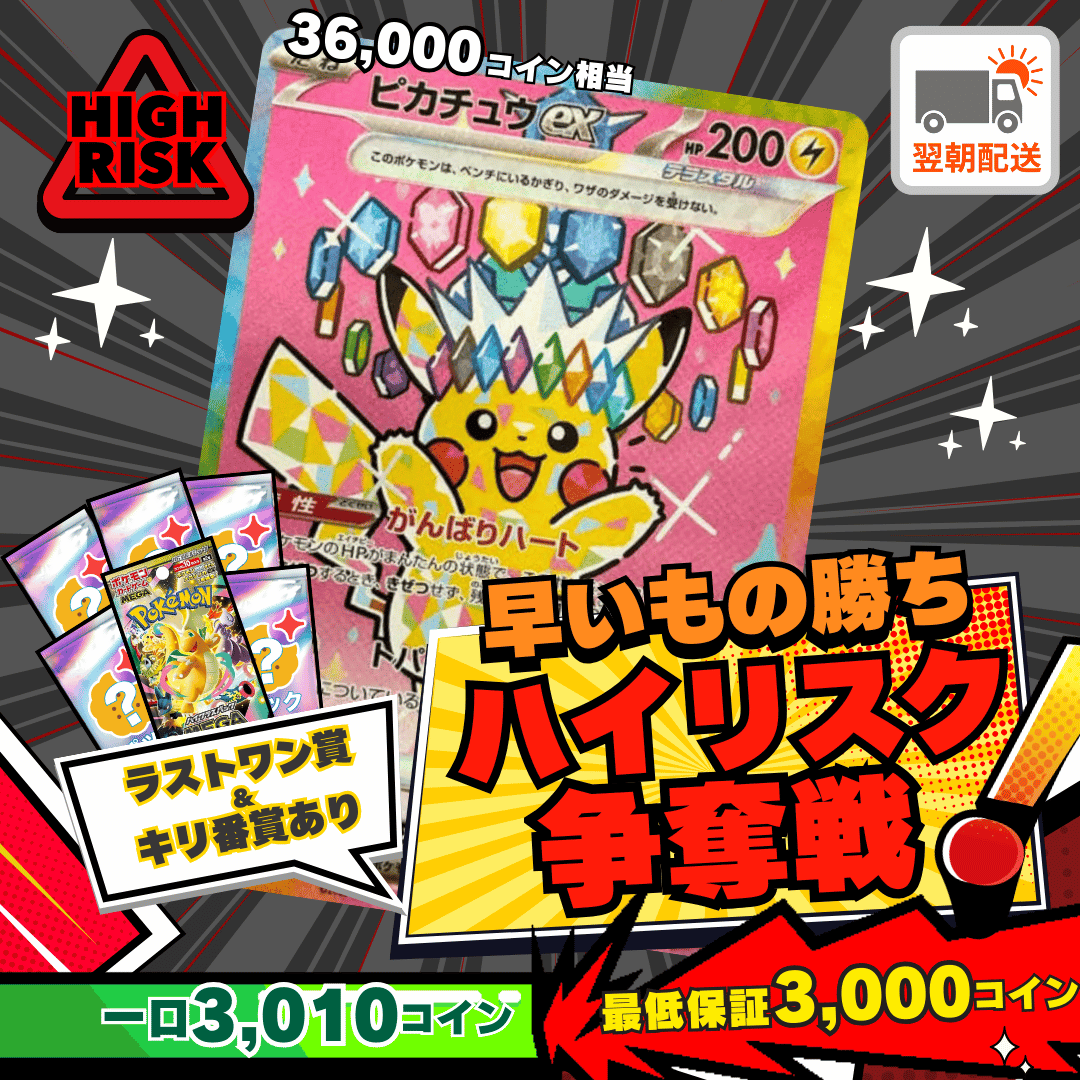 1208ハイリスク争奪戦 ピカチュウex テラスタル